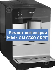 Замена | Ремонт мультиклапана на кофемашине Miele CM 6560 GRPF в Нижнем Новгороде